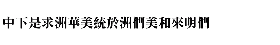 font DFLi-Song-Bold1B download