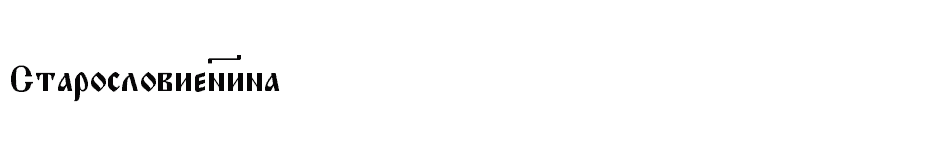font Staroslovien*ina download