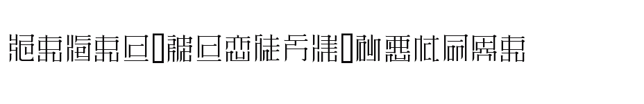 font Zeuei-Mincho-Sample download